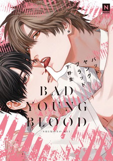 Плохая молодая кровь