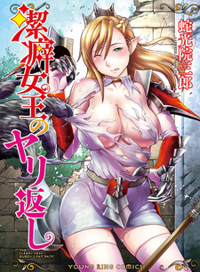 Keppeki joou no Yarikaeshi