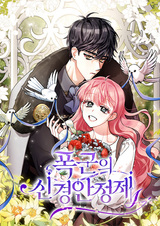 Успокоительное тирана