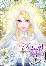 Жестокая Лилия