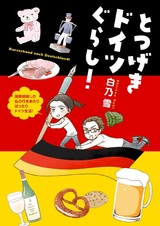 Totsugeki Doitsugurashi!