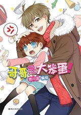 Мой старший брат — идиот!