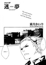 Заблуждение