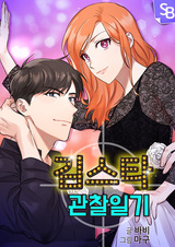 Дневник наблюдений Стар Ким