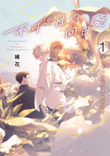 Fukyagakusei no Himawari