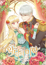 Эстетика злодея