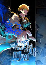 Чародей, поглощающий способности