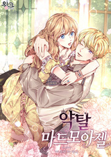 Похищенная мадемуазель