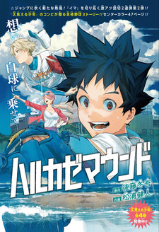 Горка Харукадзэ