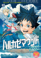 Горка Харукадзэ