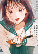 Иди к чёрту, братец