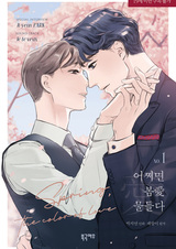 А может, виновата весна…