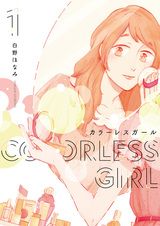 Бесцветная девушка