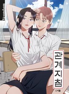 Принципы взаимоотношений