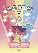 Волшебный сундук Нины