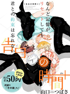 Время признания