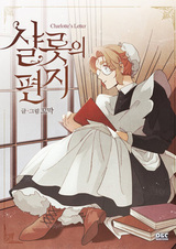 Письмо Шарлотты