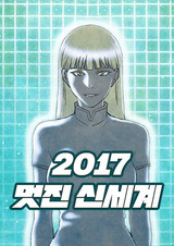 О дивный новый мир