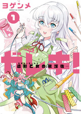 Gareki!: Modeler Girls no Houkago