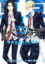 Токийские мстители: Письмо от Кэйсукэ Бадзи