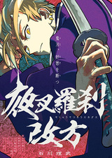 Yasha Rasetsu Aratamegata