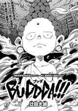 Буддда!