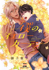 Моя жёлтая занавеска