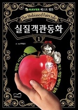 Real Objective Fairy Tales