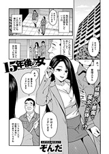 Девушка из пятнадцатилетнего прошлого