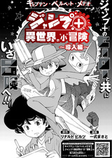 Капитан Бархатный метеор: Измерения Jump+ — Начало