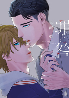 Грех и вина