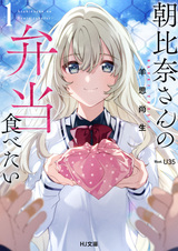 Хочу съесть бэнто Асахины