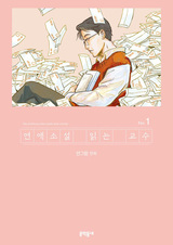 Профессор, что читает романтику