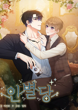 Ателье «Инбёльдан»