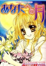 Луна для тебя