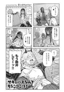 Succubus Nante Mou Korigori!