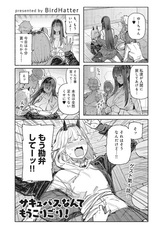 Succubus Nante Mou Korigori!