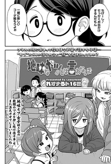 Jimi na Yatsu to wa Iwanaide