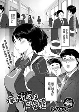 Boku no Kanojo wa Dohentai