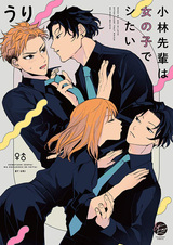 Кобаяси хочет быть девушкой