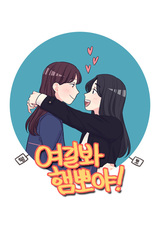 Посмотри сюда, Хэмппоя!