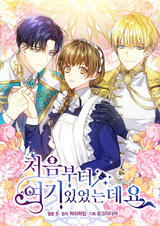 Я ведь всегда была здесь