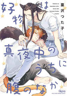 Koubutsu wa Mayonaka no Uchi ni Hara no Naka