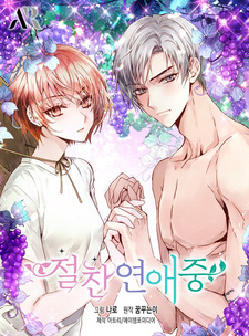 Возвышенные отношения