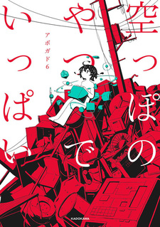 Karappo no Yatsu de Ippai