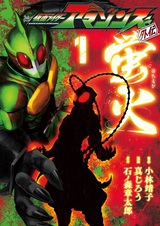 Kamen Rider Amazons Gaiden: Hotarubi