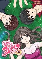 Бесконечно твой