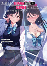 Aru Hi, Tanin no Status ga Mieru you ni Natta Ore no Gakuen Love Comedy