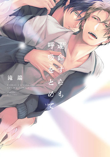 Даже судьба затаила дыхание