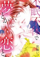 Fumin Fukyuu de Yume toka Koi toka